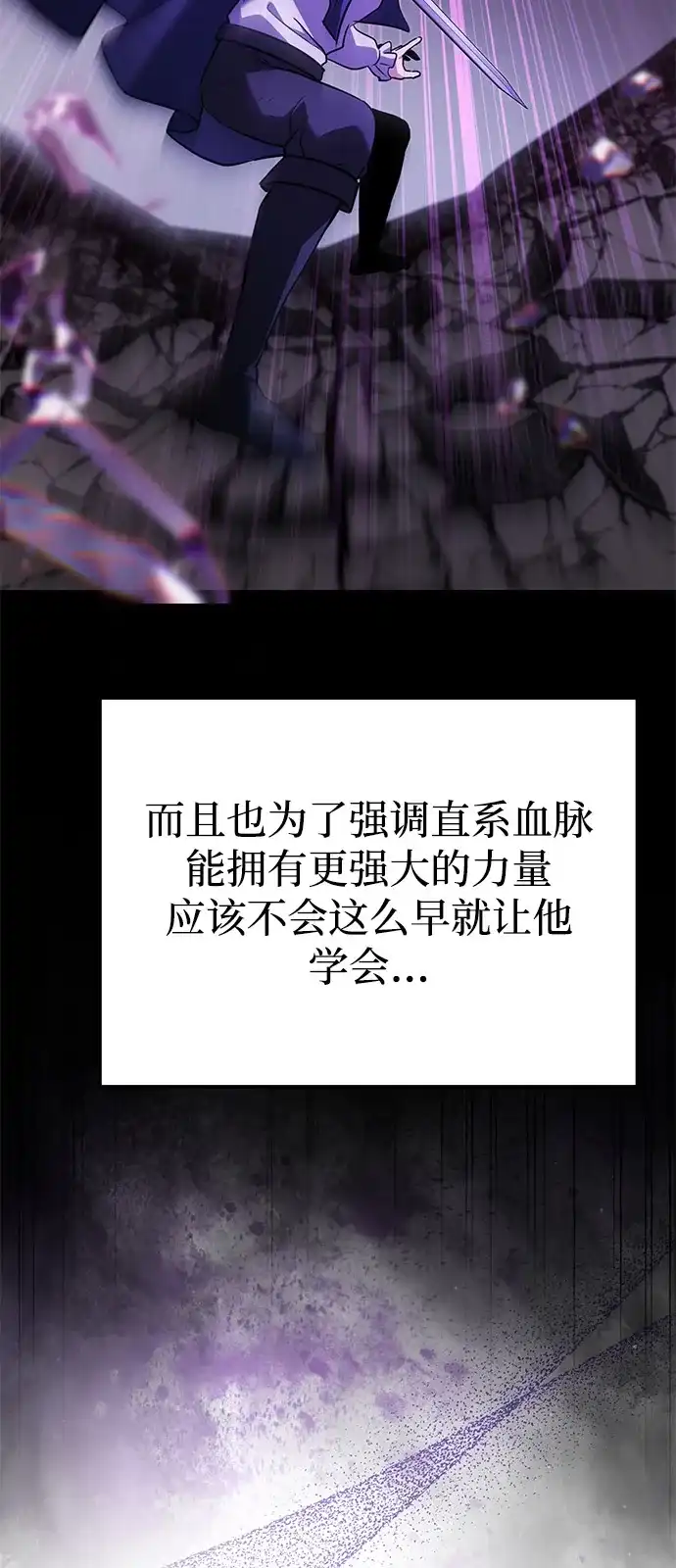 《身患绝症的天才黑暗骑士》第2季 第24话 第89页