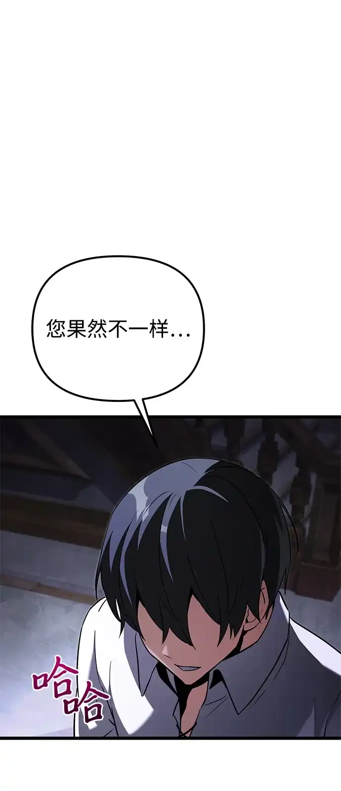 《身患绝症的天才黑暗骑士》第2季 第24话 第93页
