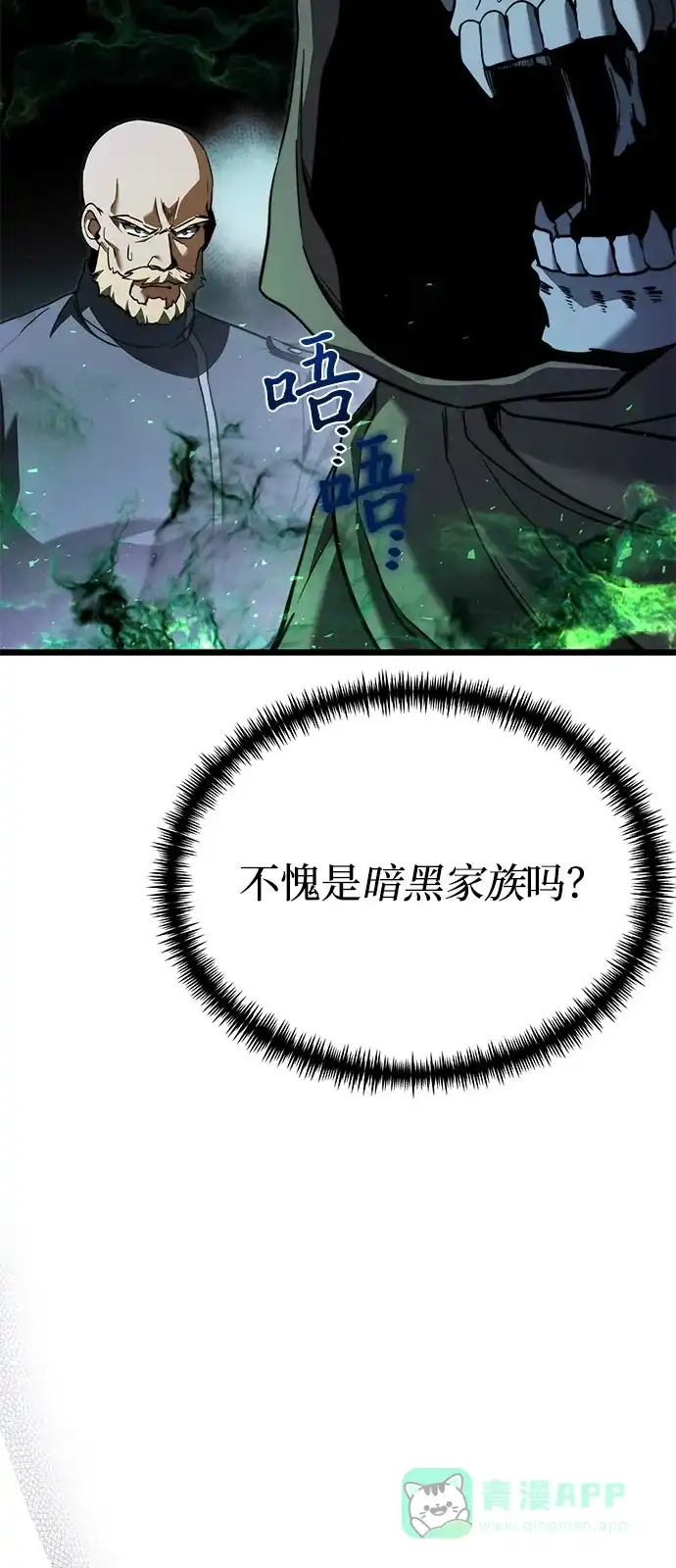 《身患绝症的天才黑暗骑士》第2季 第24话 第6页