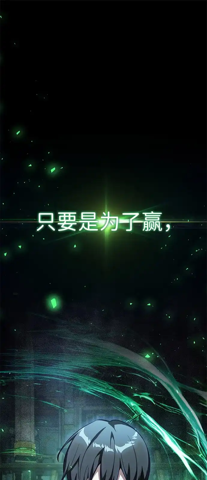 《身患绝症的天才黑暗骑士》第2季 第24话 第27页