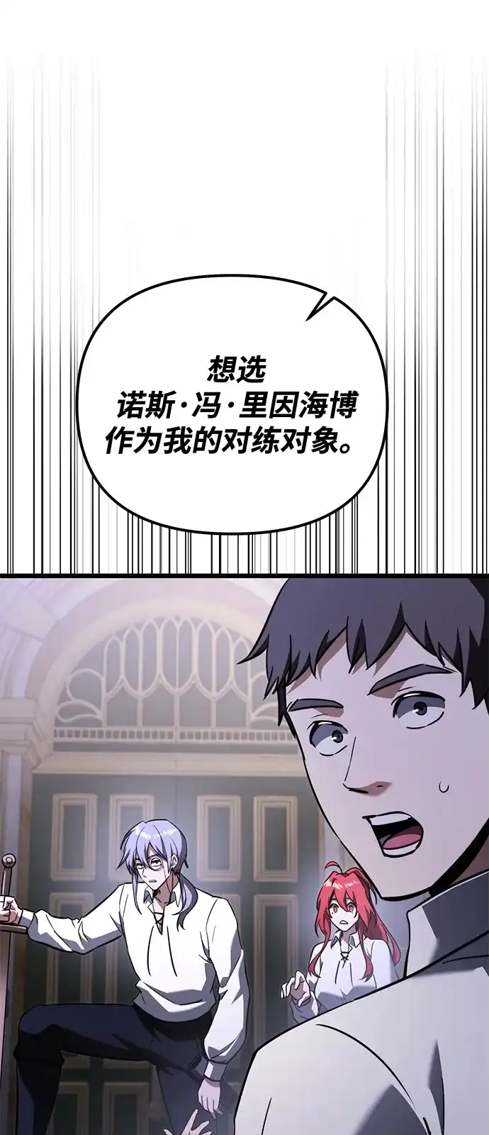 《身患绝症的天才黑暗骑士》第2季 第24话 第123页