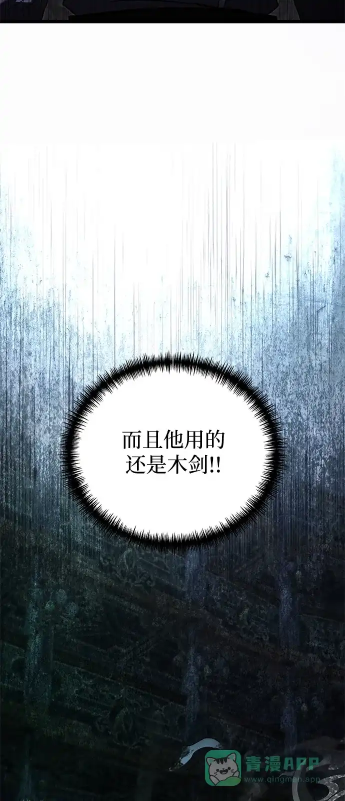 《身患绝症的天才黑暗骑士》第2季 第24话 第91页
