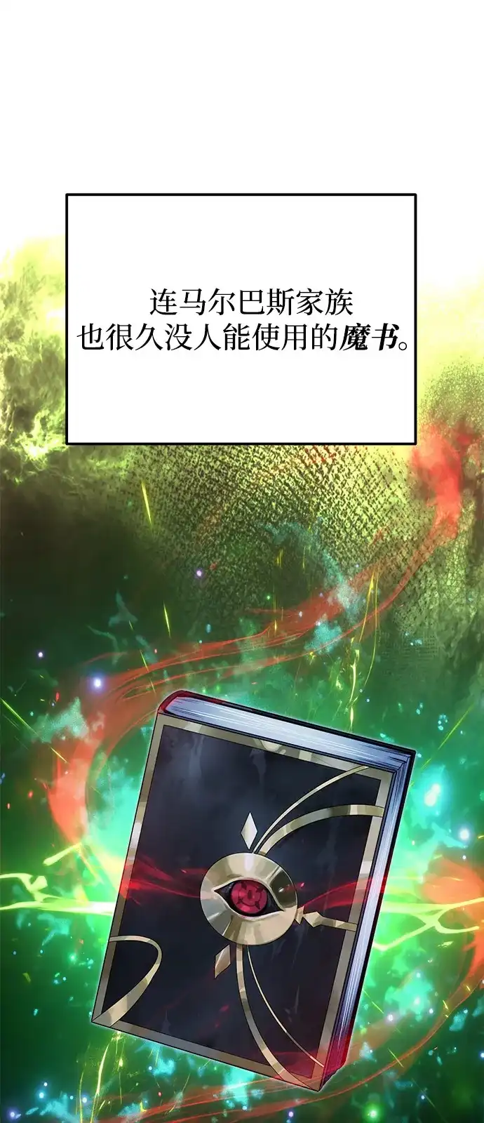 《身患绝症的天才黑暗骑士》第2季 第24话 第57页