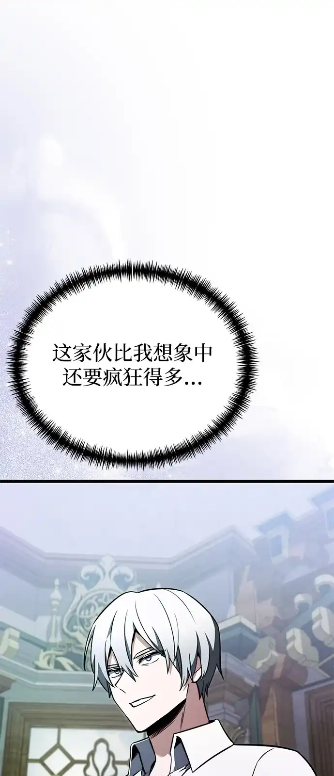 《身患绝症的天才黑暗骑士》第2季 第24话 第67页