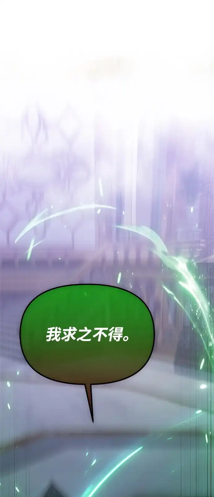 《身患绝症的天才黑暗骑士》第2季 第24话 第95页