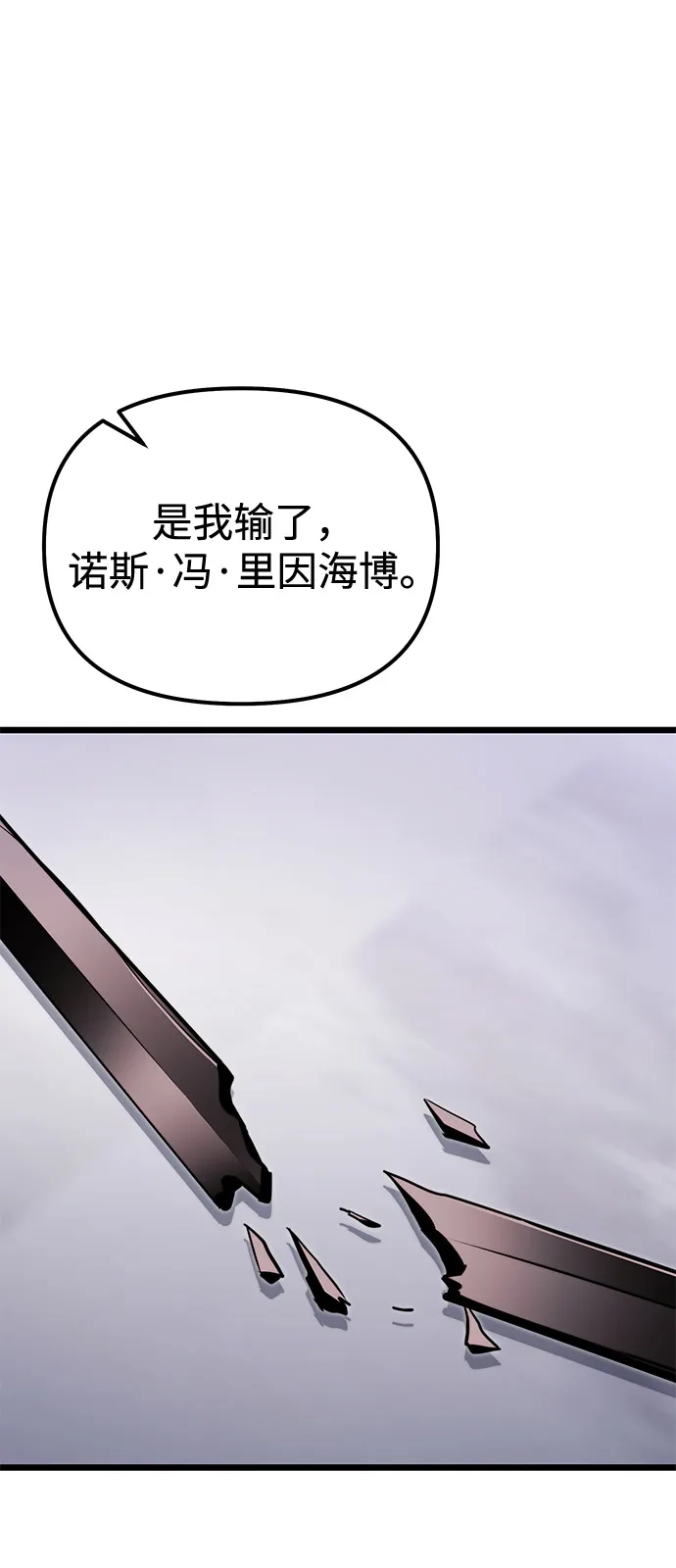 《身患绝症的天才黑暗骑士》第2季 第24话 第110页