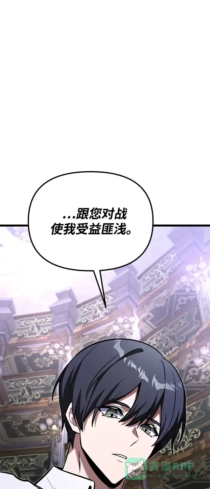 《身患绝症的天才黑暗骑士》第2季 第24话 第111页
