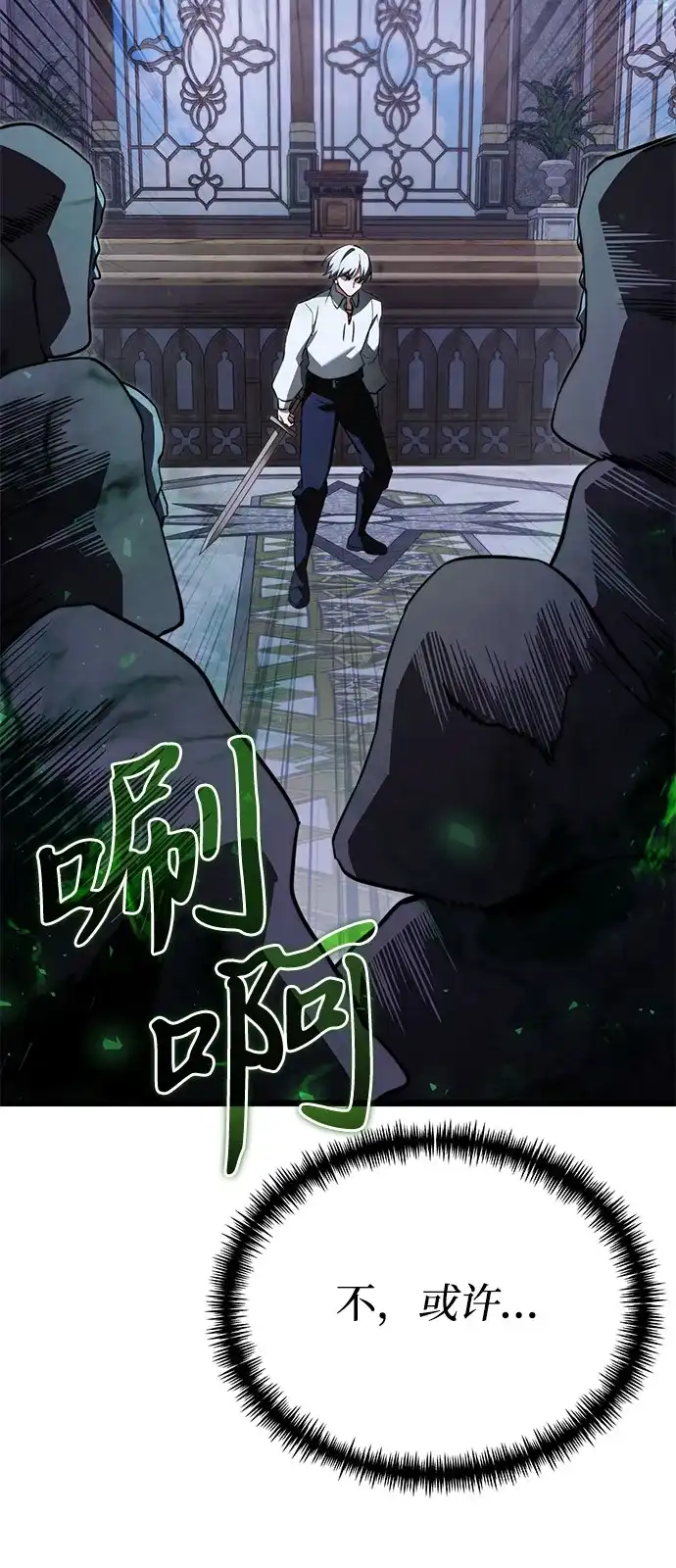 《身患绝症的天才黑暗骑士》第2季 第24话 第12页