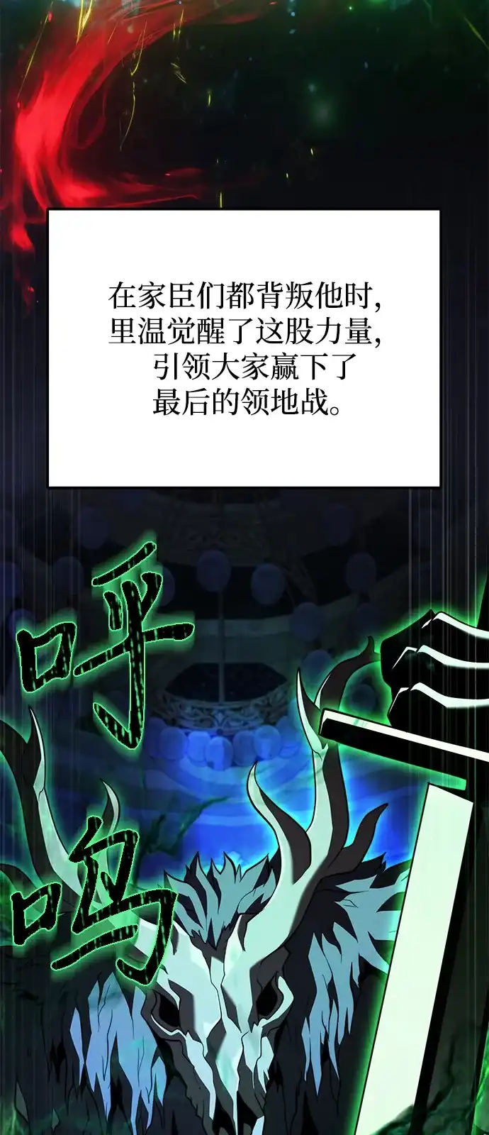 《身患绝症的天才黑暗骑士》第2季 第24话 第58页