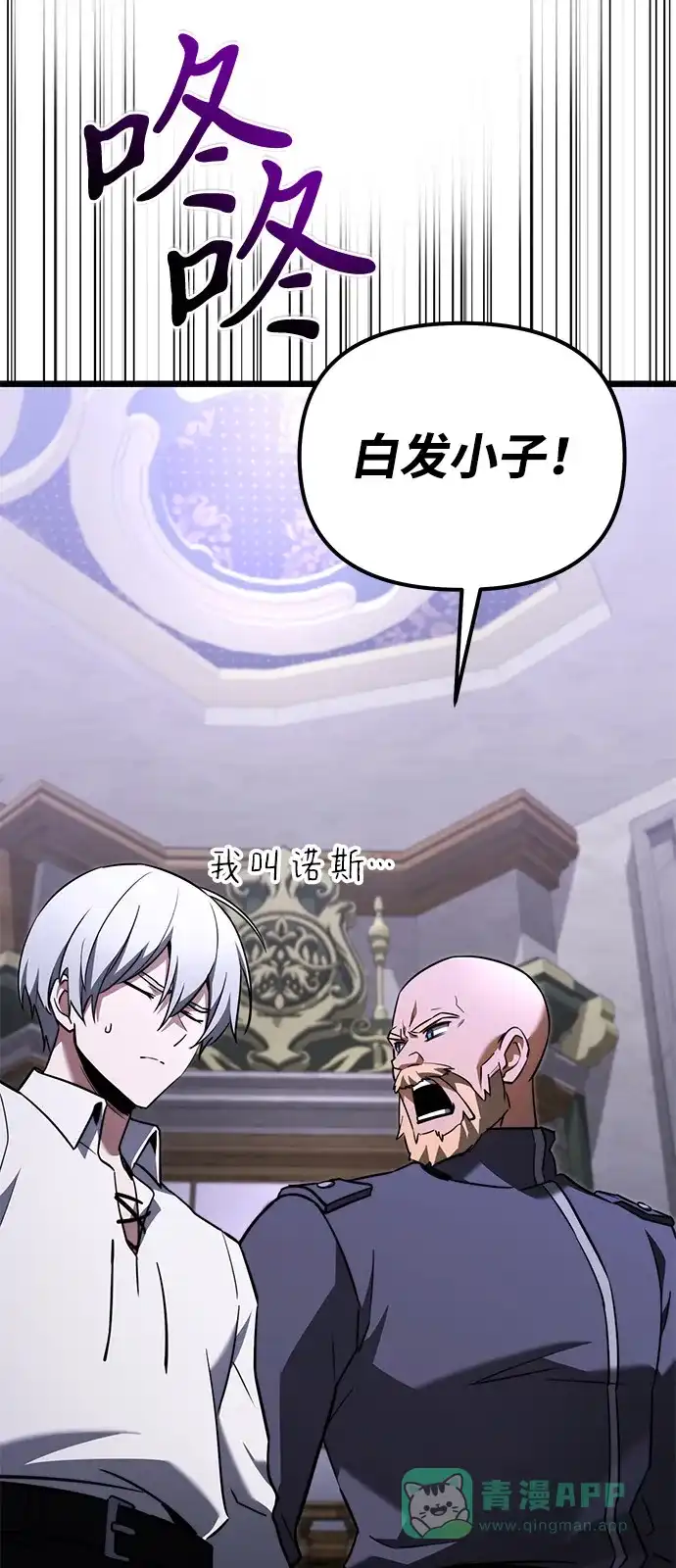 《身患绝症的天才黑暗骑士》第2季 第24话 第116页