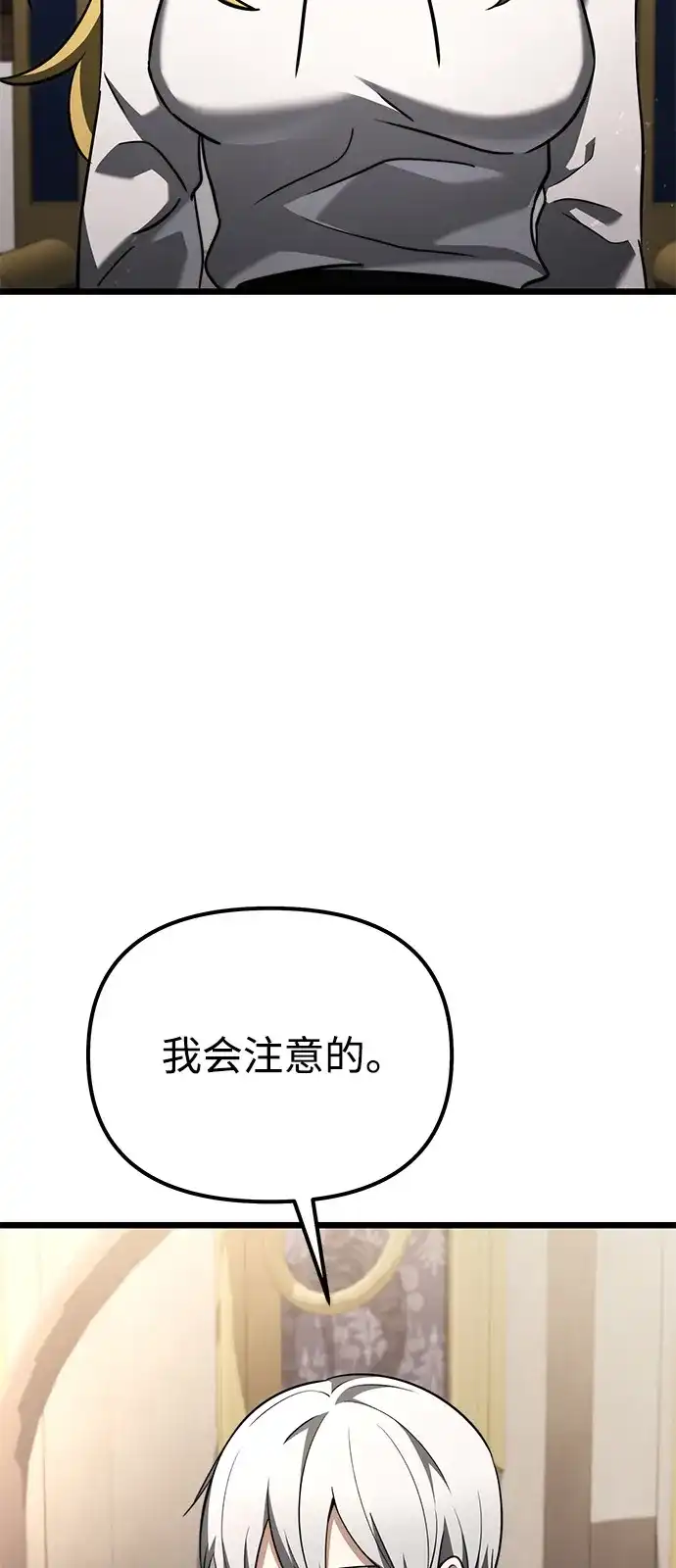 《身患绝症的天才黑暗骑士》第2季 第25话 第74页