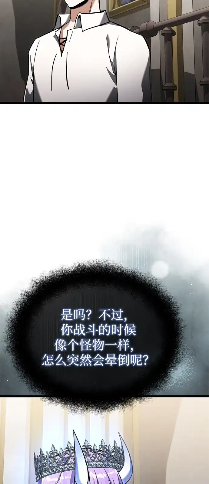 《身患绝症的天才黑暗骑士》第2季 第25话 第45页