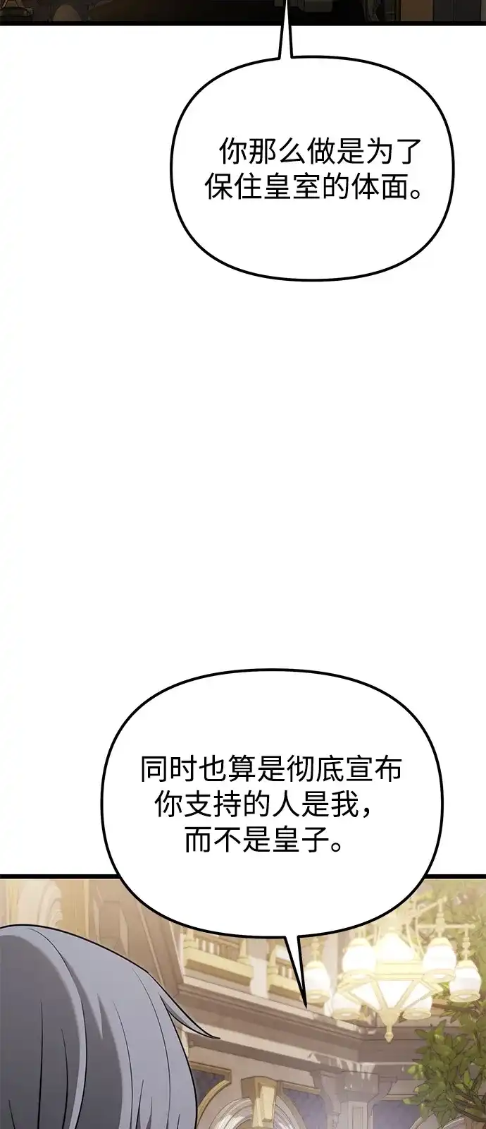 《身患绝症的天才黑暗骑士》第2季 第25话 第70页
