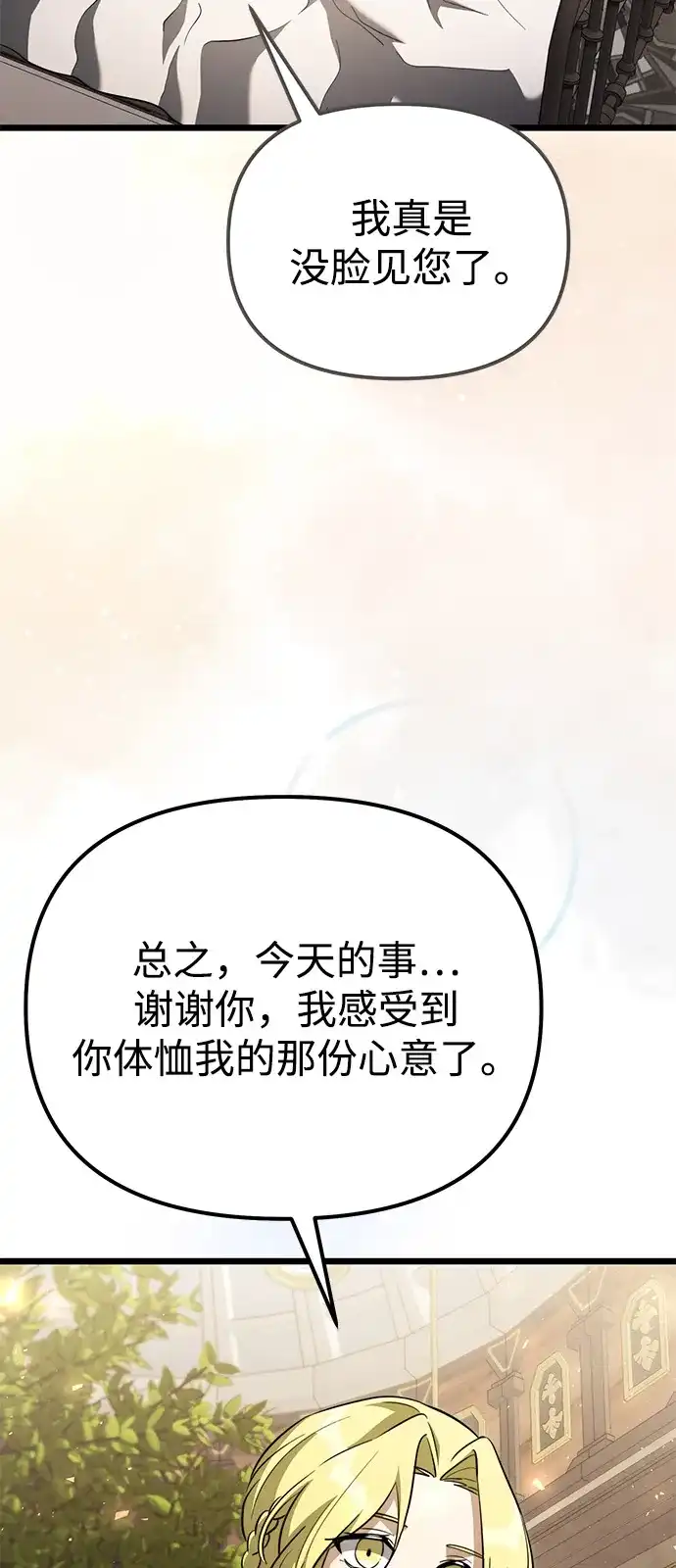 《身患绝症的天才黑暗骑士》第2季 第25话 第85页