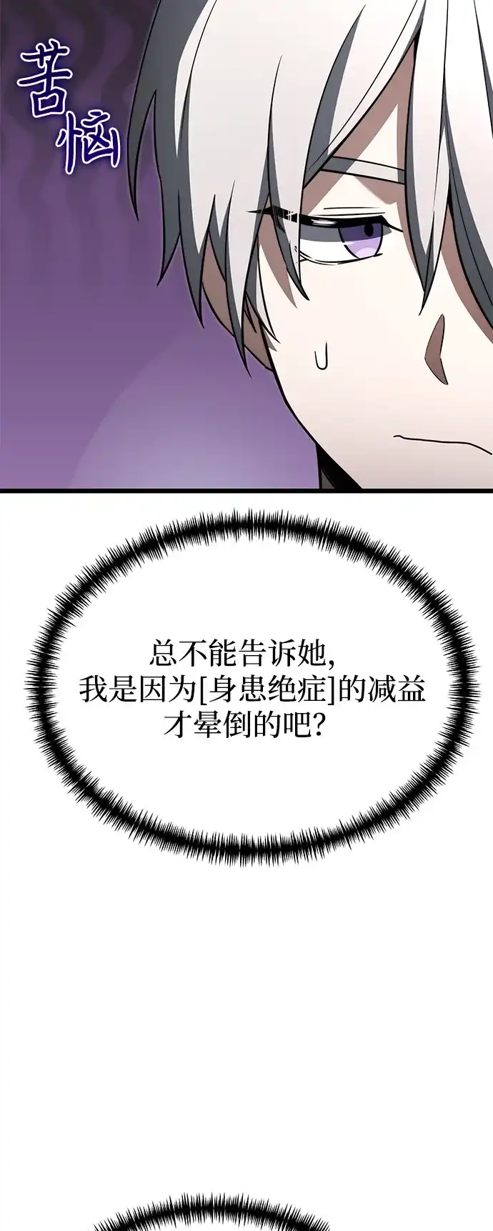 《身患绝症的天才黑暗骑士》第2季 第25话 第62页