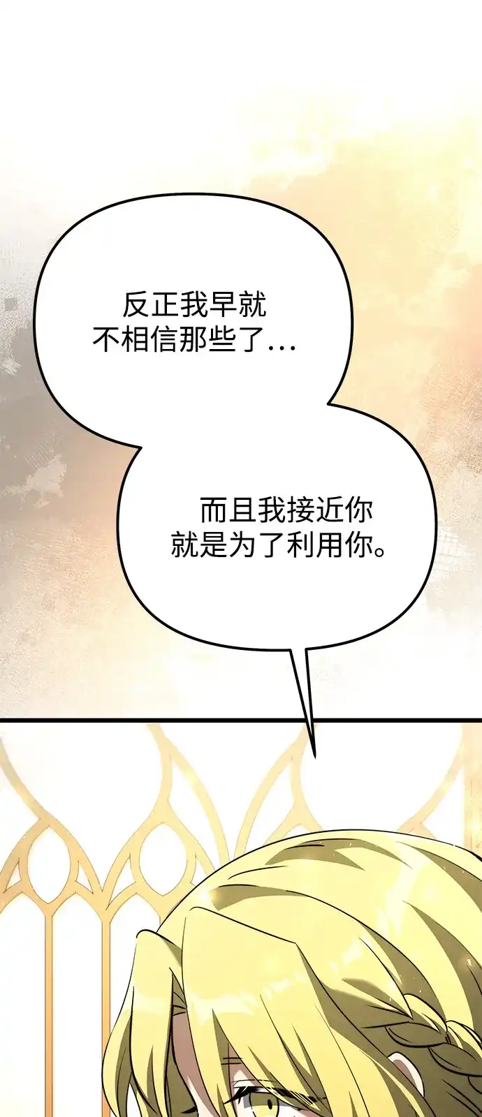 《身患绝症的天才黑暗骑士》第2季 第25话 第80页