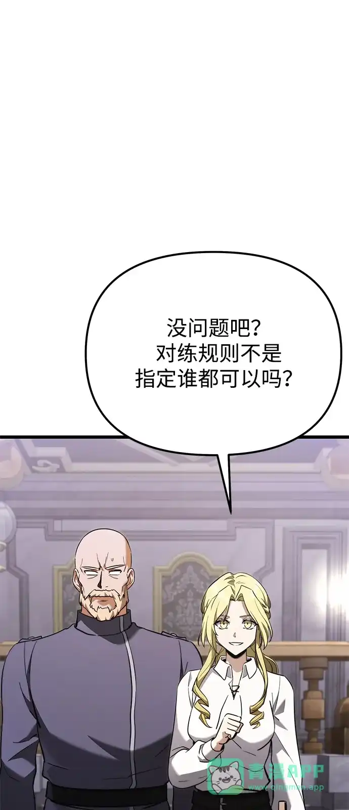 《身患绝症的天才黑暗骑士》第2季 第25话 第6页