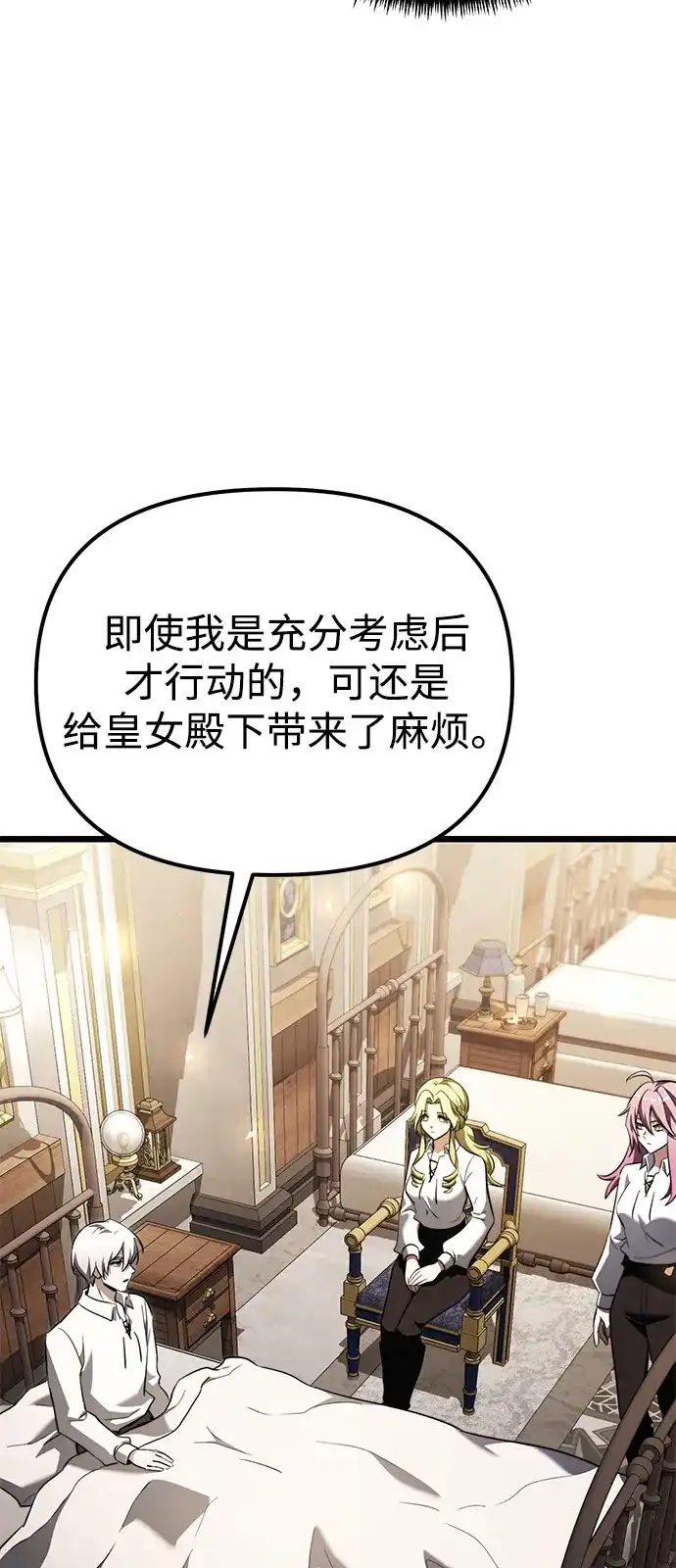 《身患绝症的天才黑暗骑士》第2季 第25话 第84页