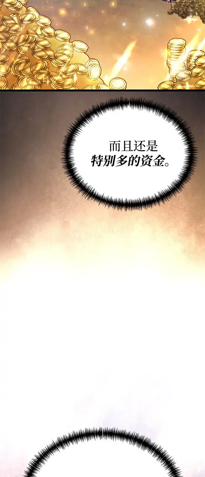 《身患绝症的天才黑暗骑士》第2季 第25话 第110页