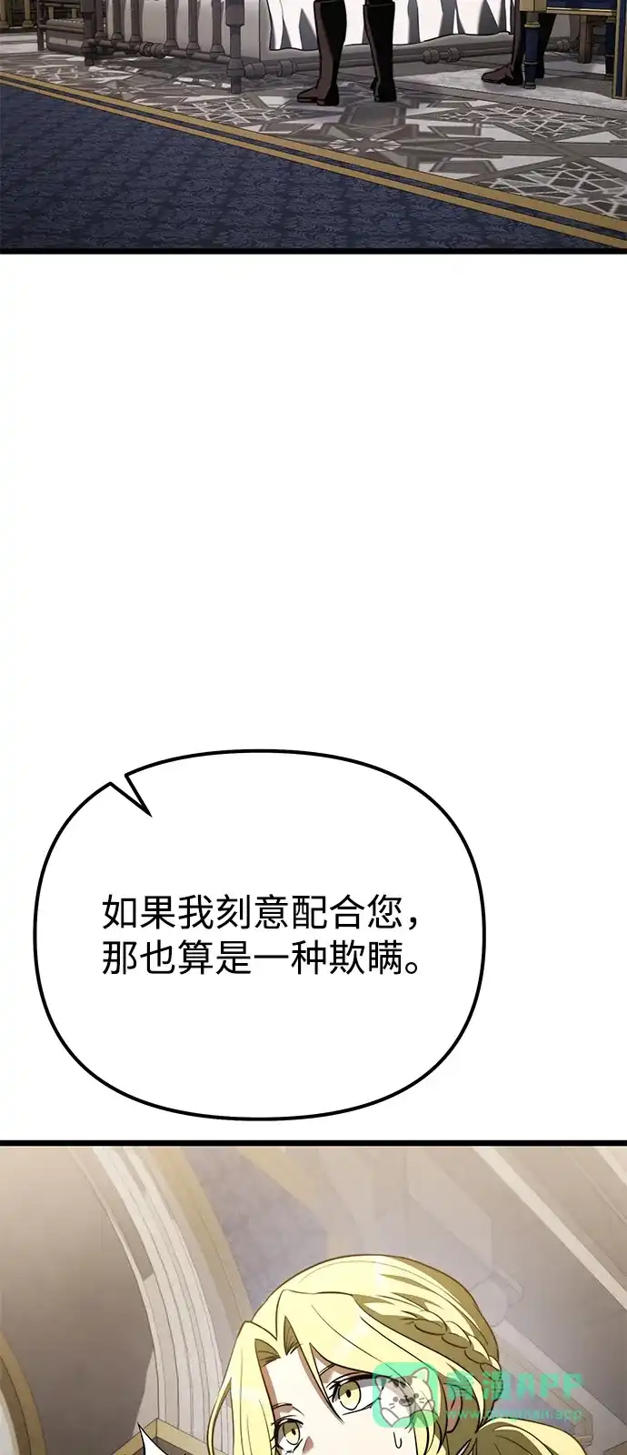 《身患绝症的天才黑暗骑士》第2季 第25话 第66页
