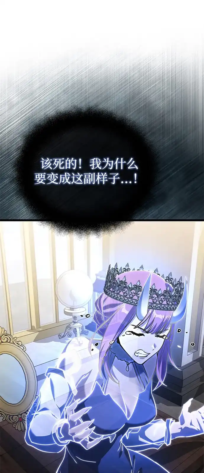 《身患绝症的天才黑暗骑士》第2季 第25话 第43页