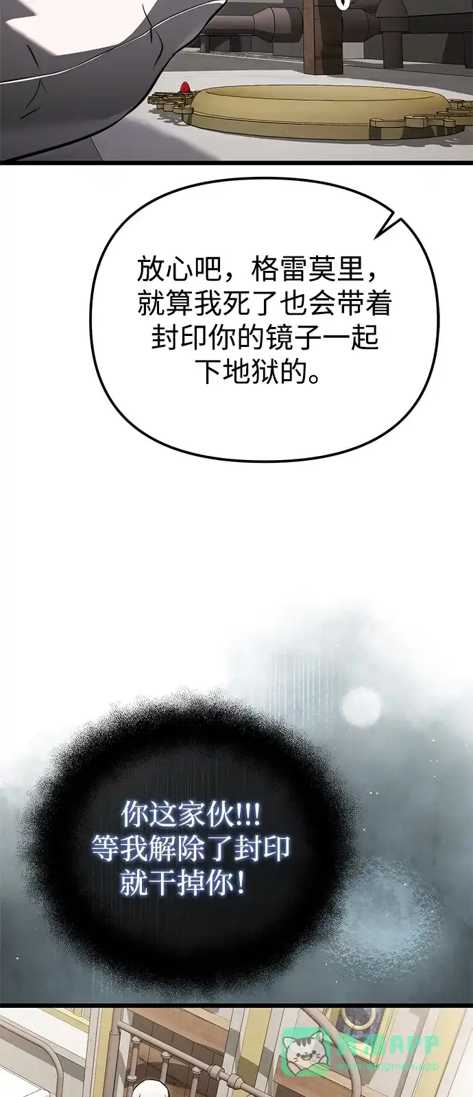 《身患绝症的天才黑暗骑士》第2季 第25话 第51页