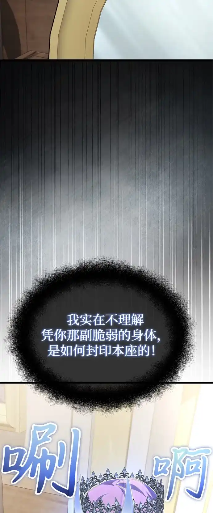 《身患绝症的天才黑暗骑士》第2季 第25话 第40页