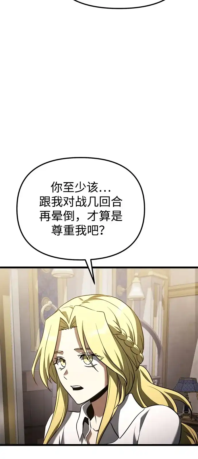 《身患绝症的天才黑暗骑士》第2季 第25话 第64页