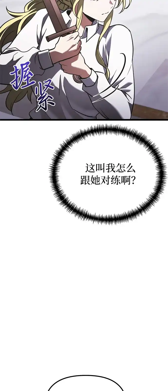 《身患绝症的天才黑暗骑士》第2季 第25话 第17页