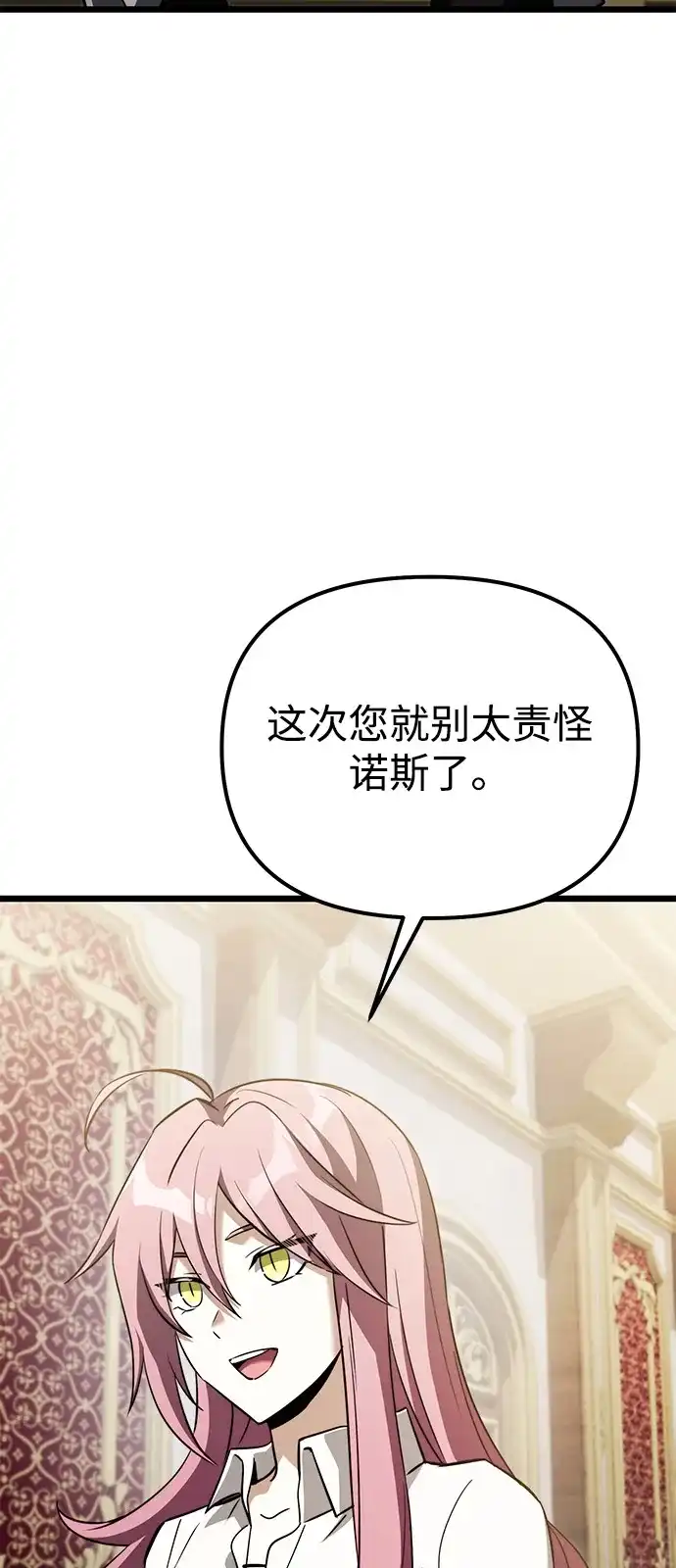 《身患绝症的天才黑暗骑士》第2季 第25话 第97页