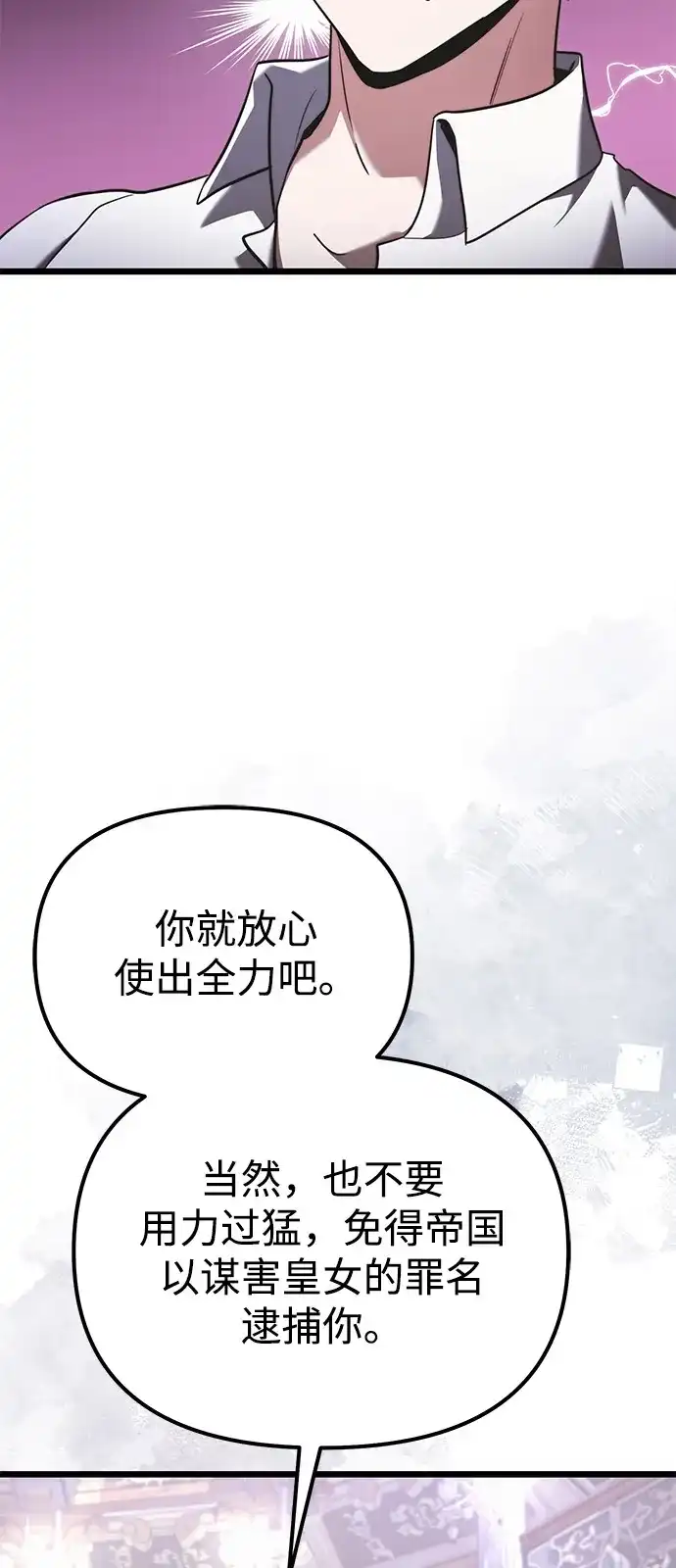 《身患绝症的天才黑暗骑士》第2季 第25话 第13页