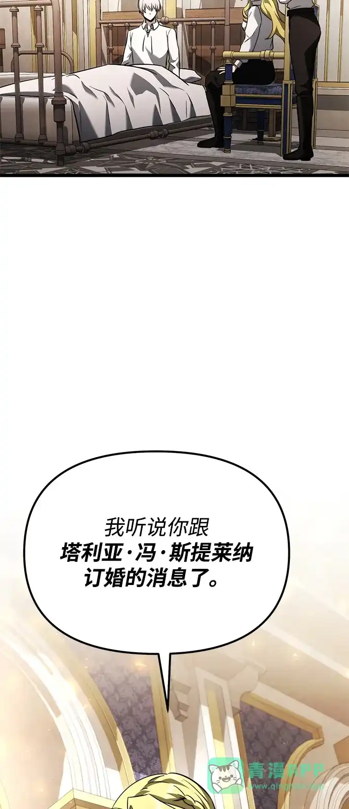 《身患绝症的天才黑暗骑士》第2季 第25话 第76页