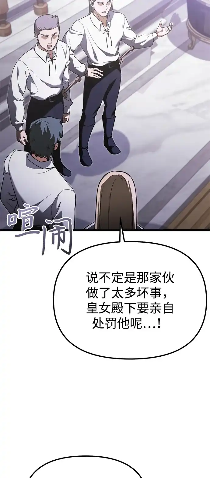《身患绝症的天才黑暗骑士》第2季 第25话 第9页