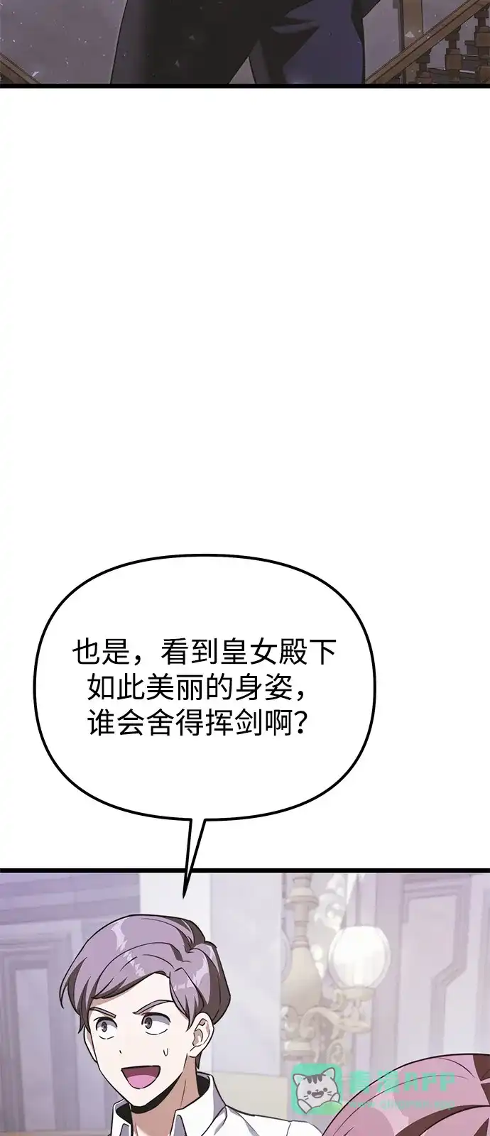 《身患绝症的天才黑暗骑士》第2季 第25话 第31页