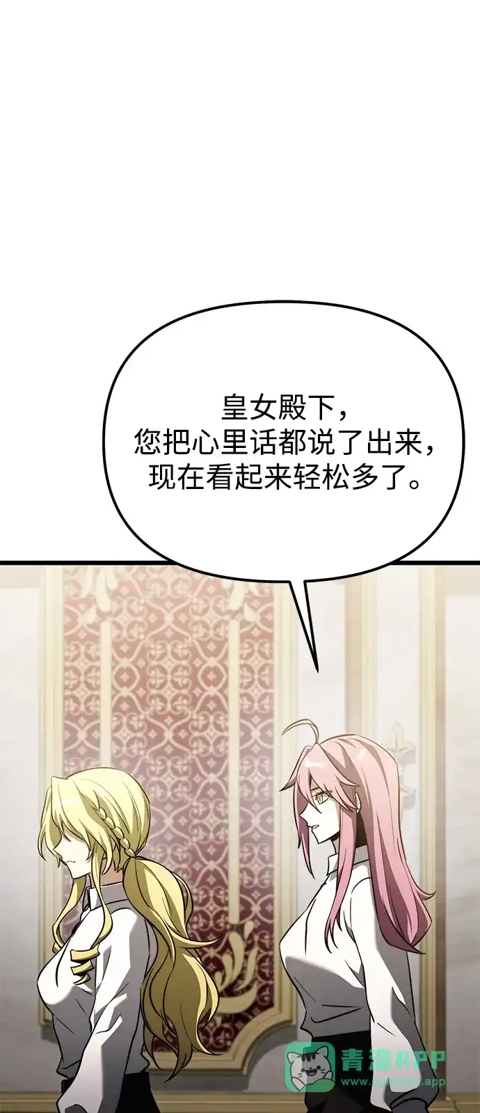 《身患绝症的天才黑暗骑士》第2季 第25话 第96页