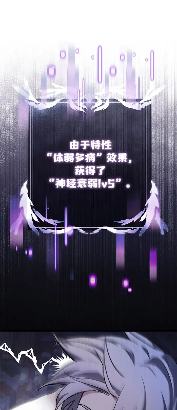 《身患绝症的天才黑暗骑士》第2季 第25话 第20页
