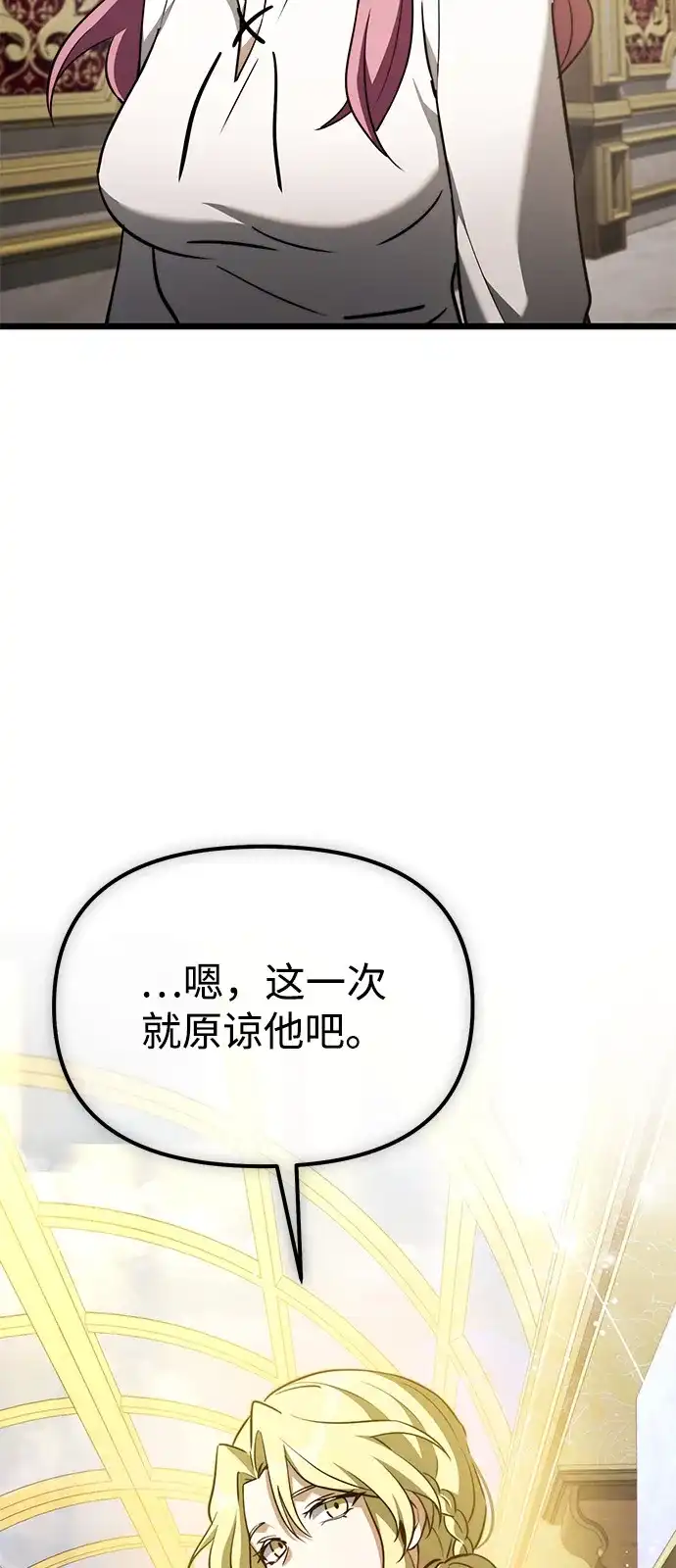 《身患绝症的天才黑暗骑士》第2季 第25话 第98页