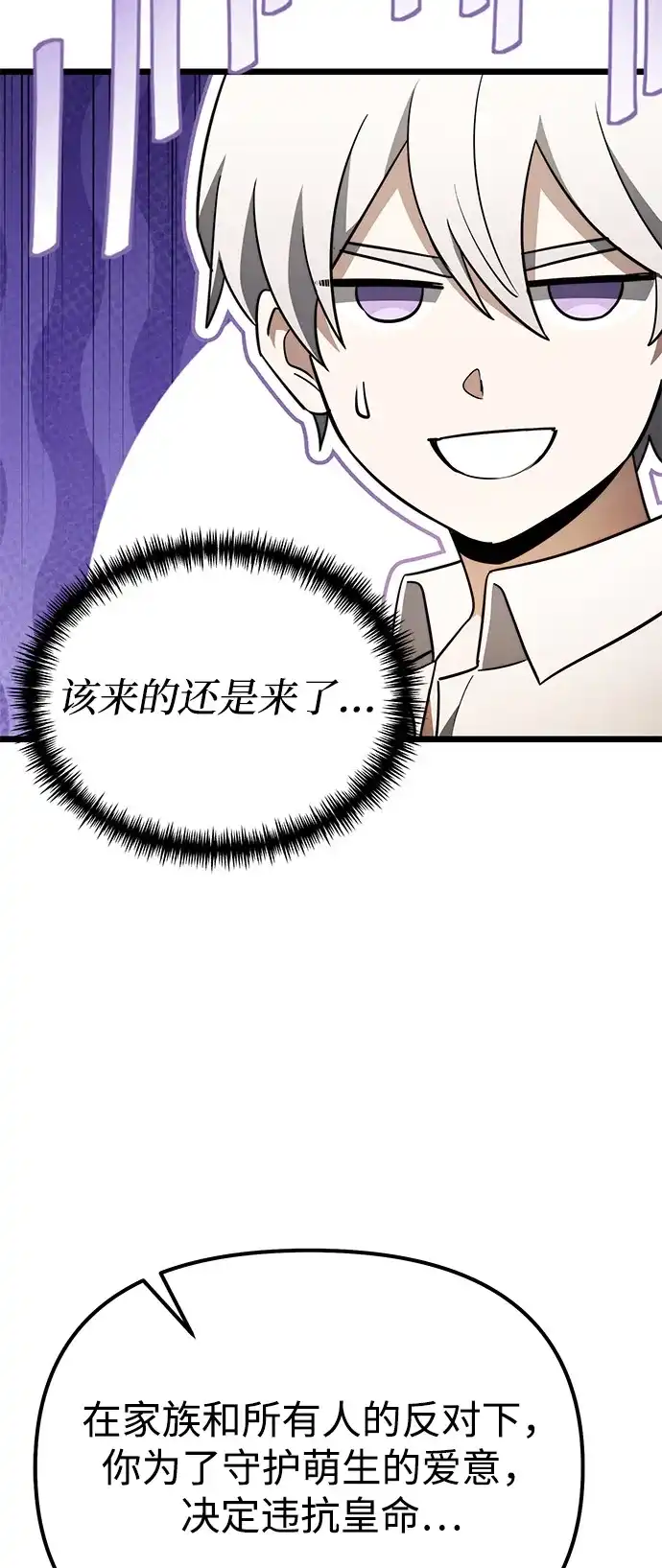 《身患绝症的天才黑暗骑士》第2季 第25话 第78页