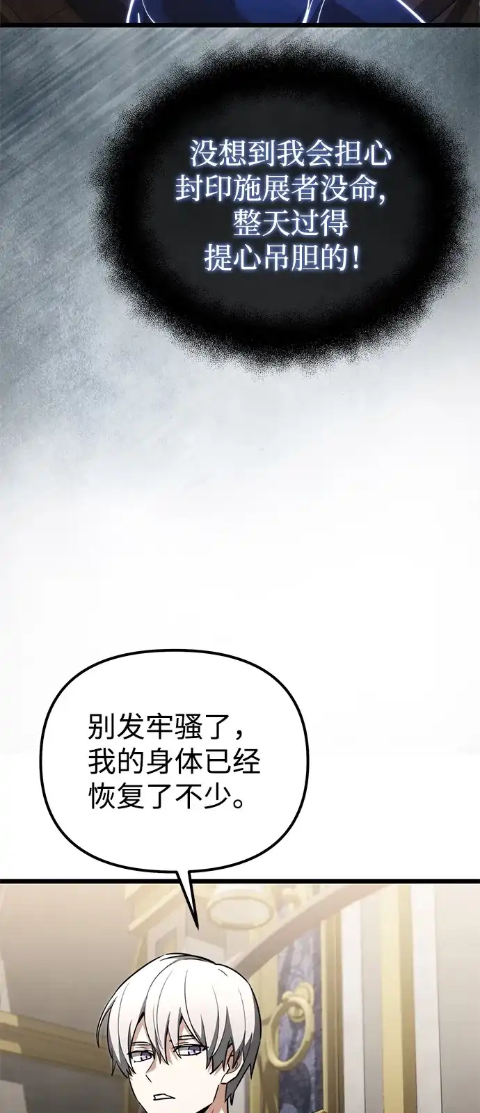 《身患绝症的天才黑暗骑士》第2季 第25话 第44页