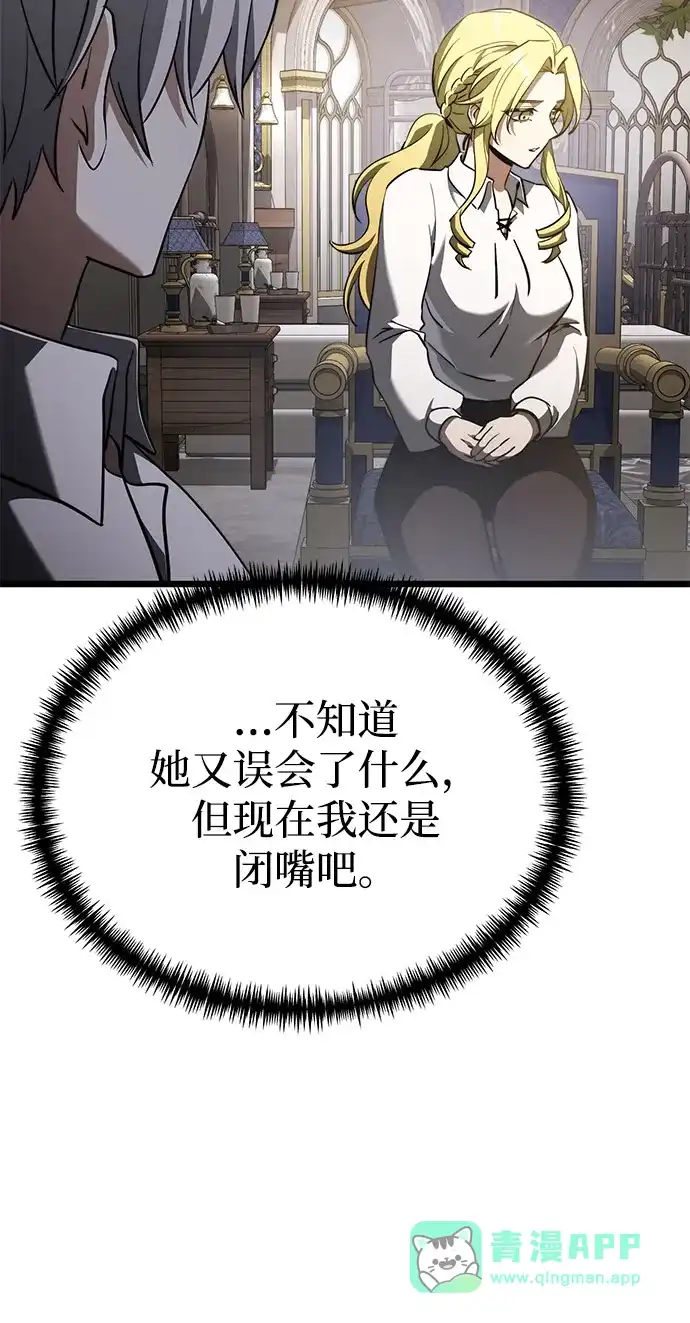 《身患绝症的天才黑暗骑士》第2季 第25话 第71页