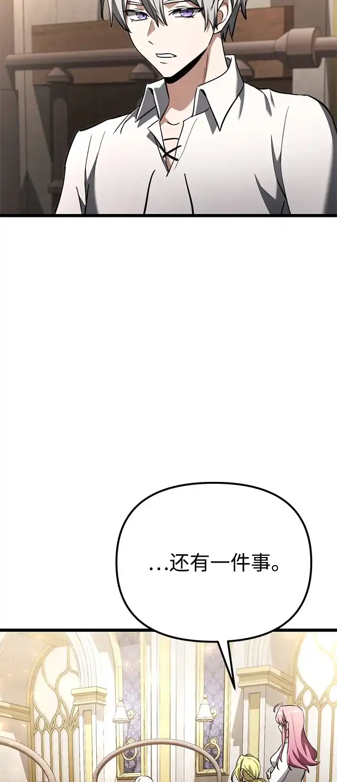 《身患绝症的天才黑暗骑士》第2季 第25话 第75页