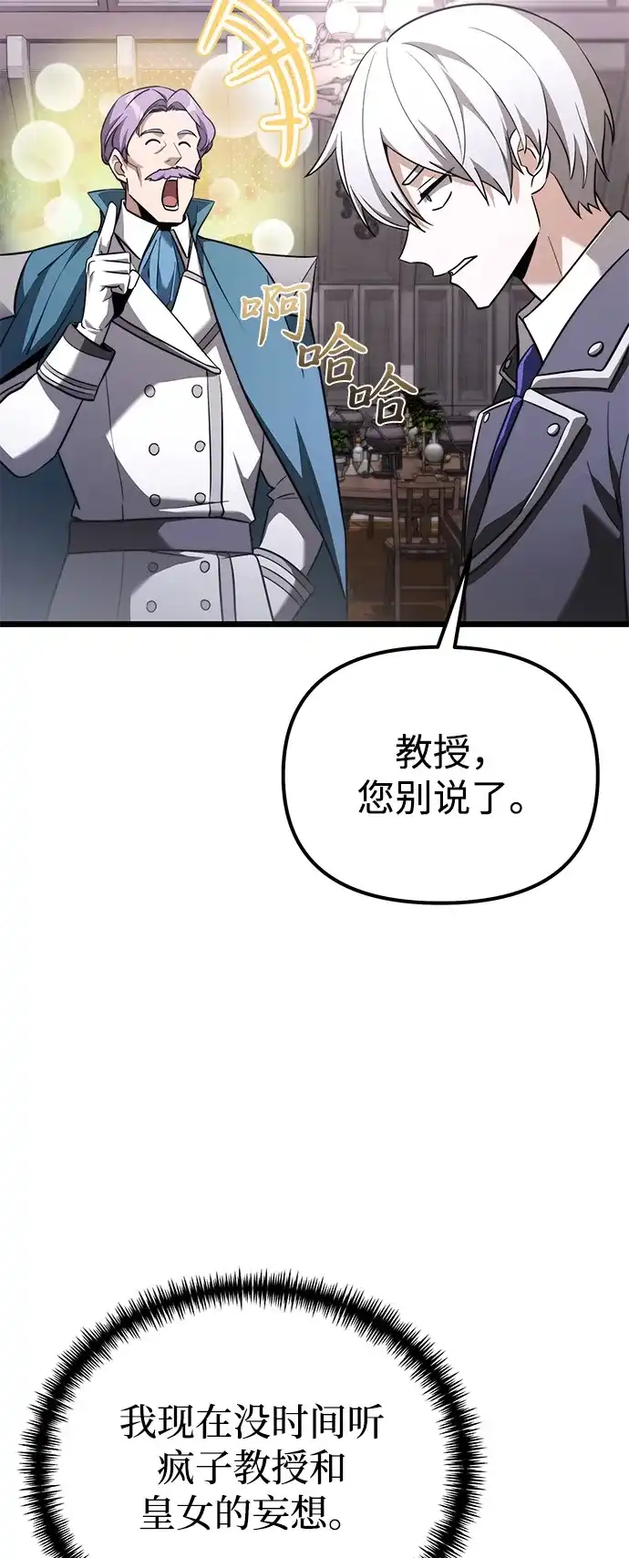 《身患绝症的天才黑暗骑士》第2季 第25话 第104页