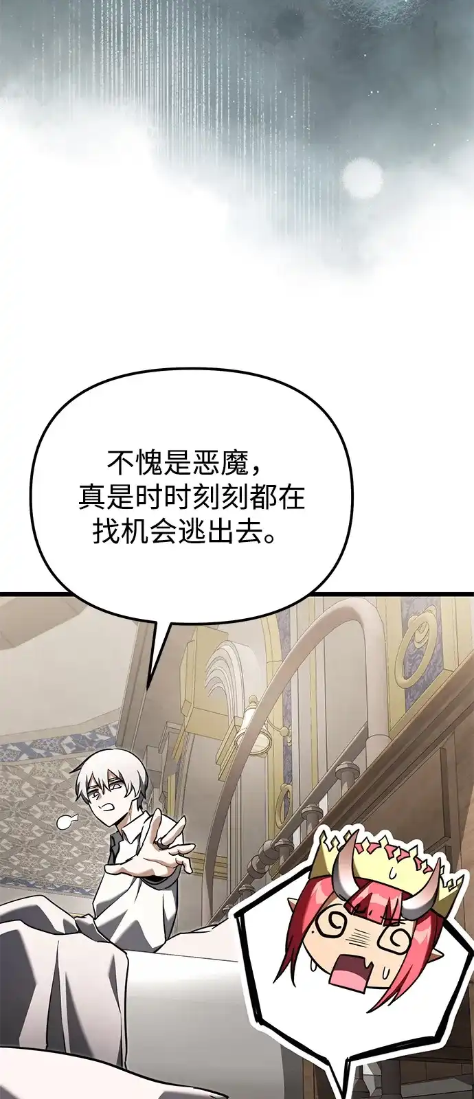 《身患绝症的天才黑暗骑士》第2季 第25话 第50页