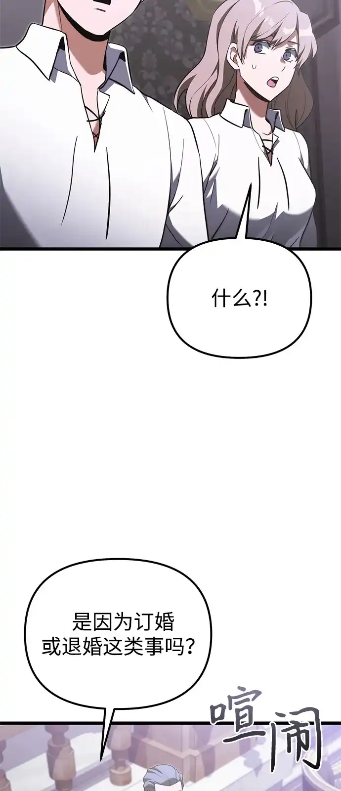 《身患绝症的天才黑暗骑士》第2季 第25话 第8页