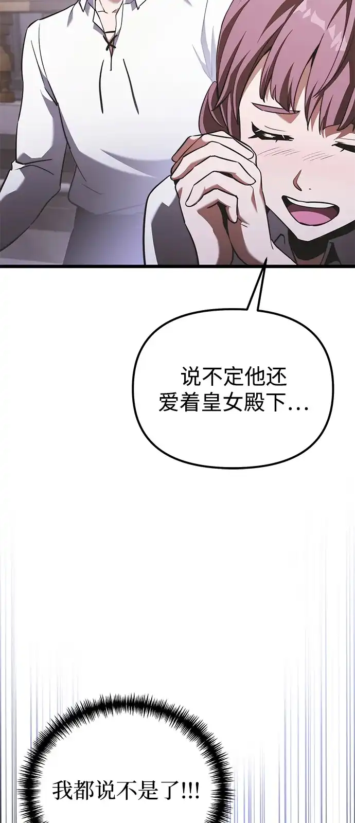 《身患绝症的天才黑暗骑士》第2季 第25话 第32页