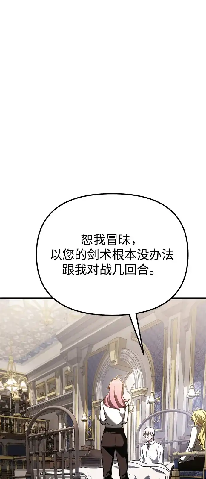《身患绝症的天才黑暗骑士》第2季 第25话 第65页