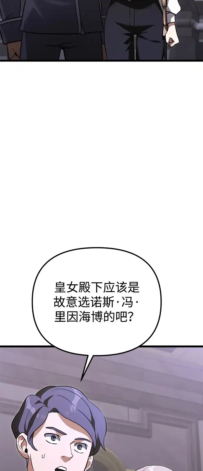 《身患绝症的天才黑暗骑士》第2季 第25话 第7页