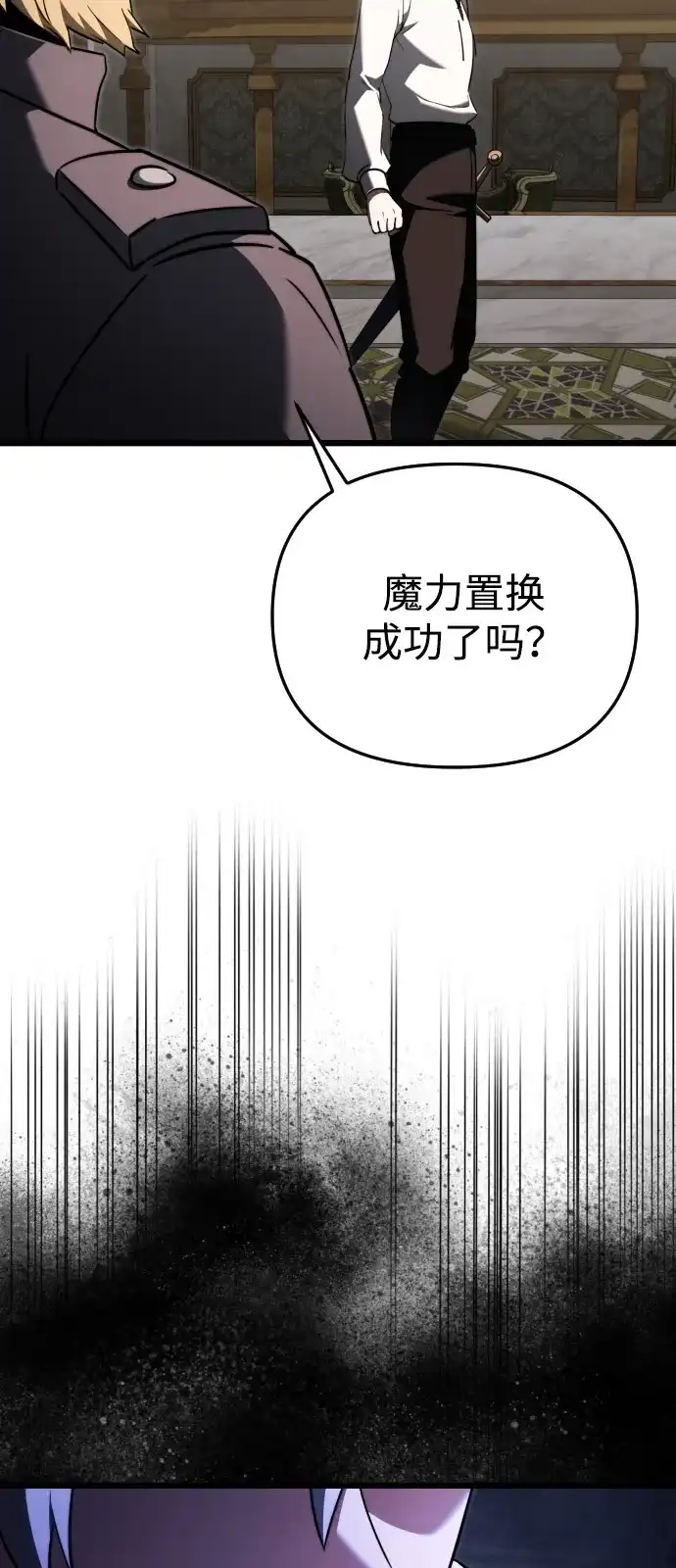 《身患绝症的天才黑暗骑士》第2季 第26话 第92页
