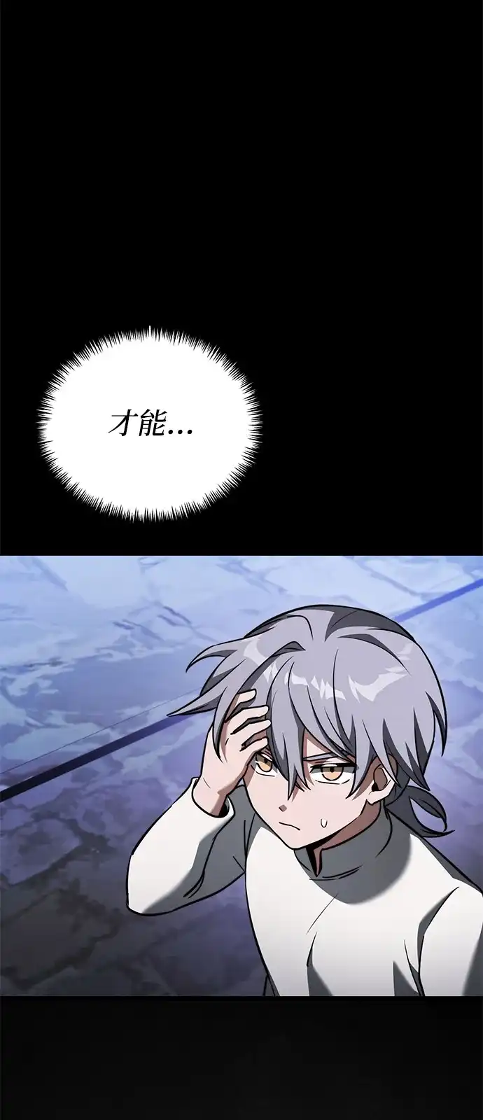 《身患绝症的天才黑暗骑士》第2季 第26话 第79页
