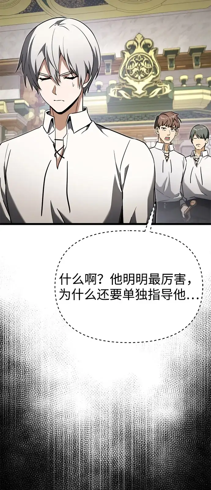 《身患绝症的天才黑暗骑士》第2季 第26话 第52页